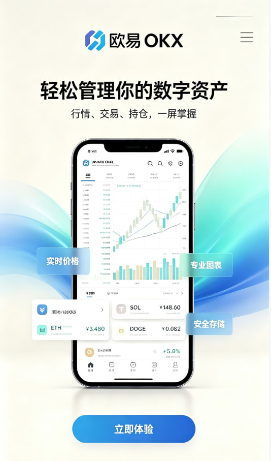 欧交易所官网下载App注册与下载引导